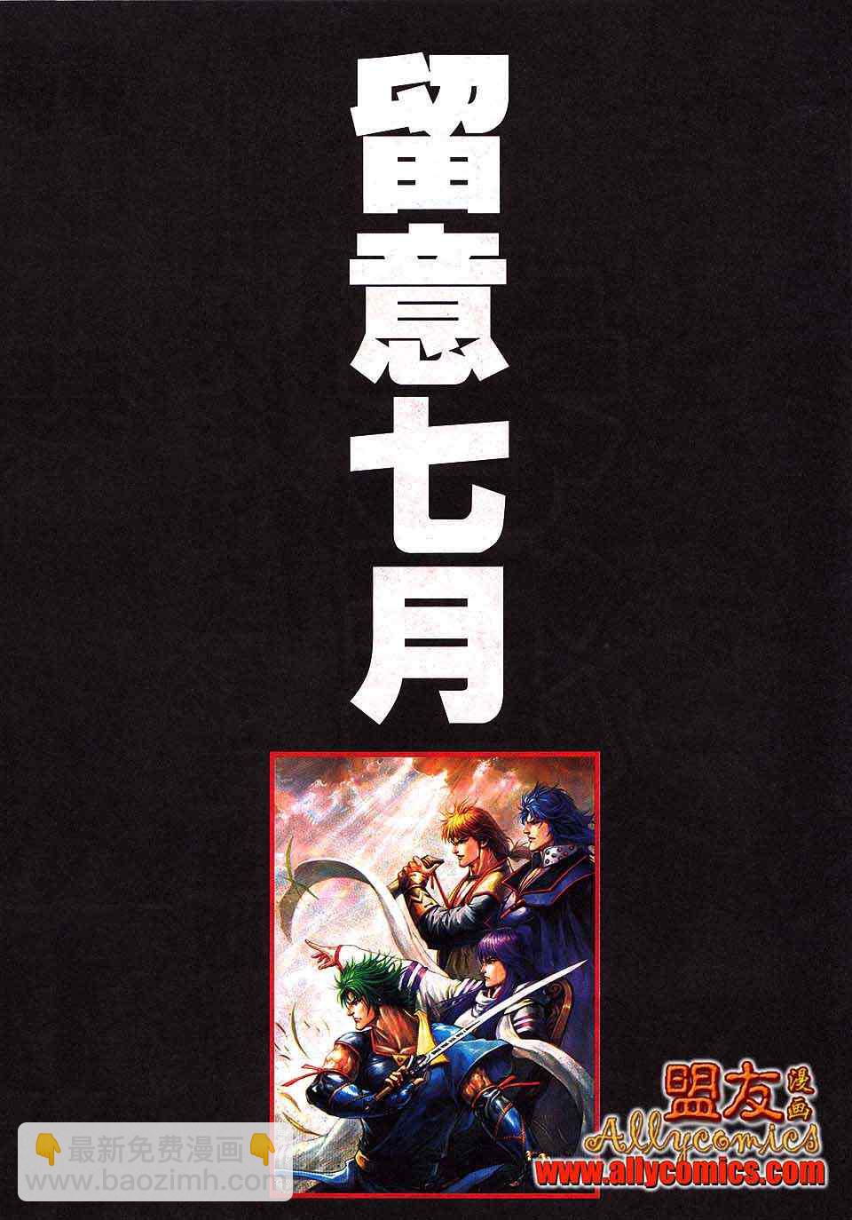 🍵霸刀 第798回 第29页
