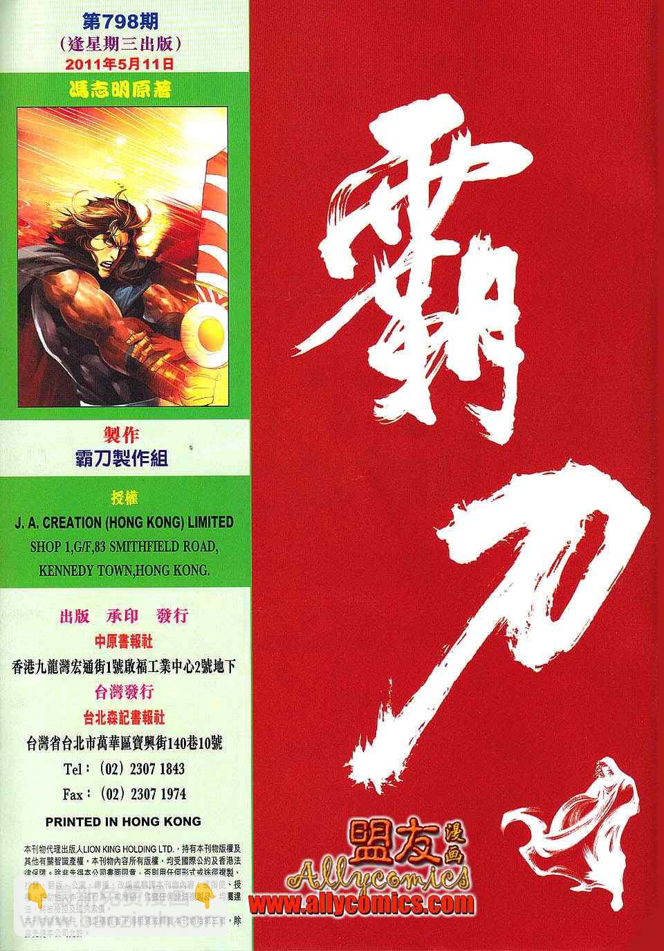 🍵霸刀 第798回 第30页