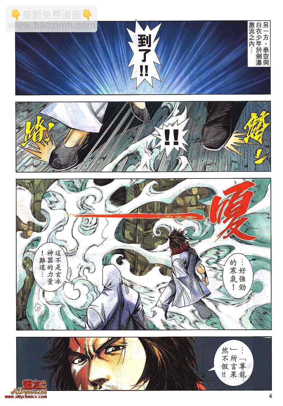 🍵霸刀 第798回 第4页