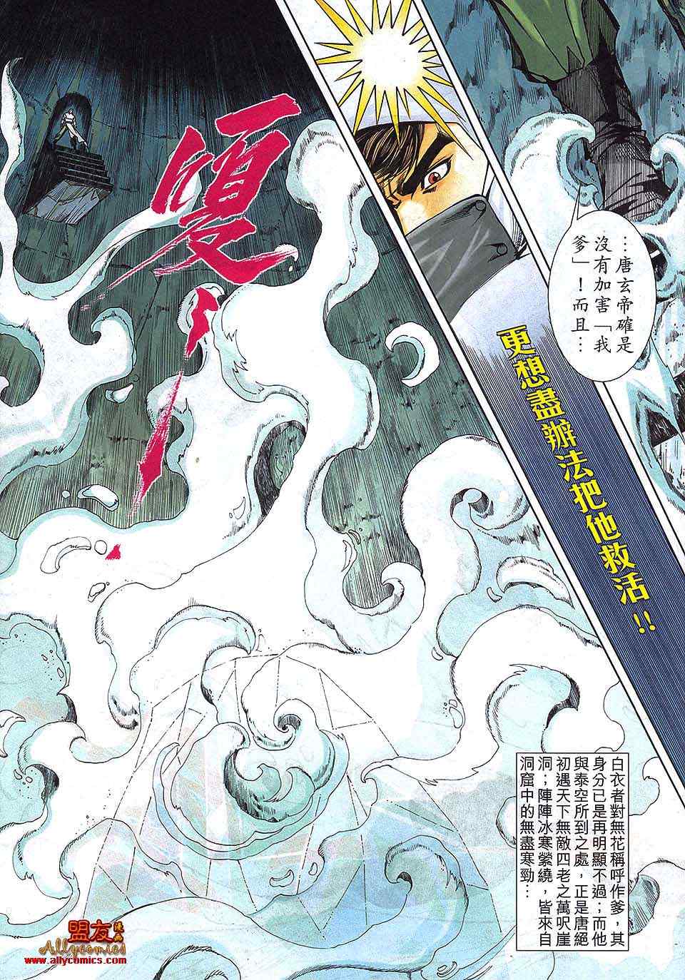 🍵霸刀 第798回 第5页