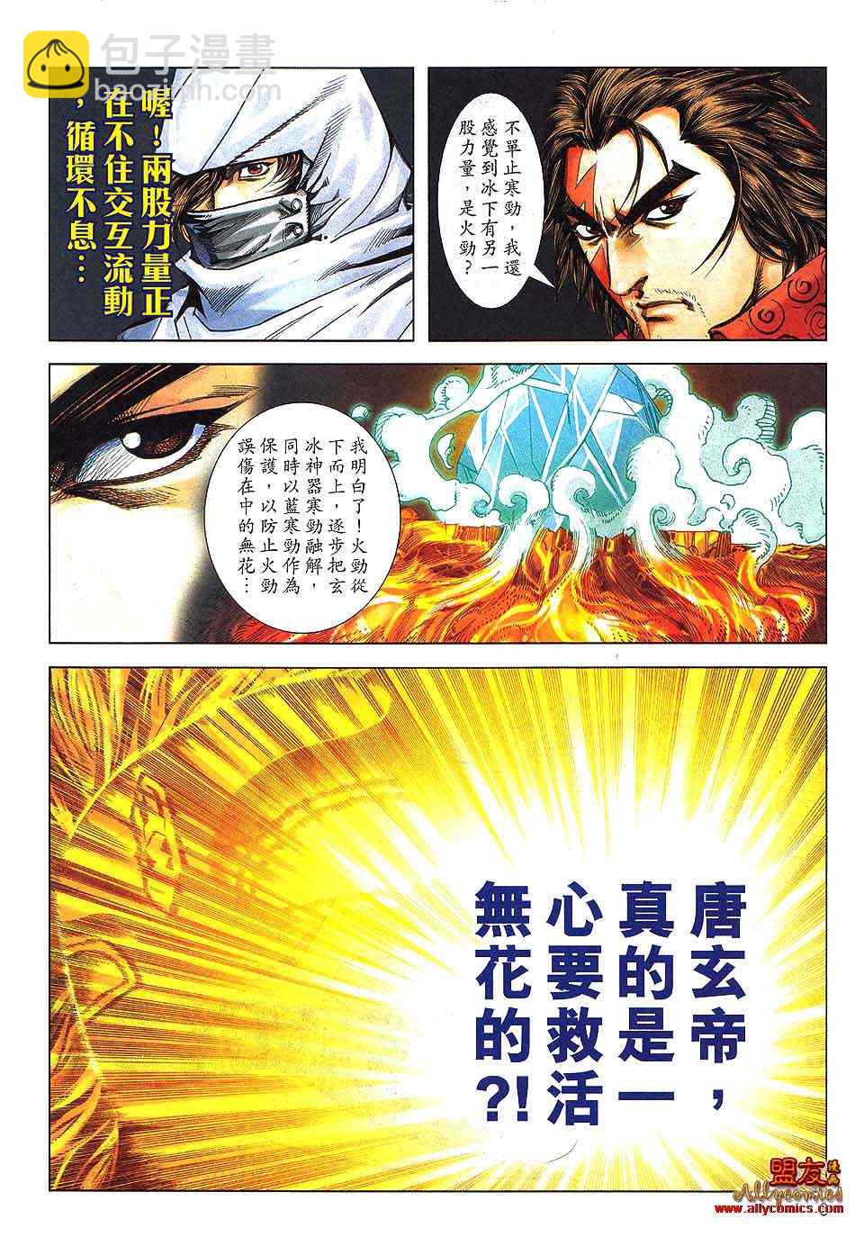 🍵霸刀 第798回 第7页