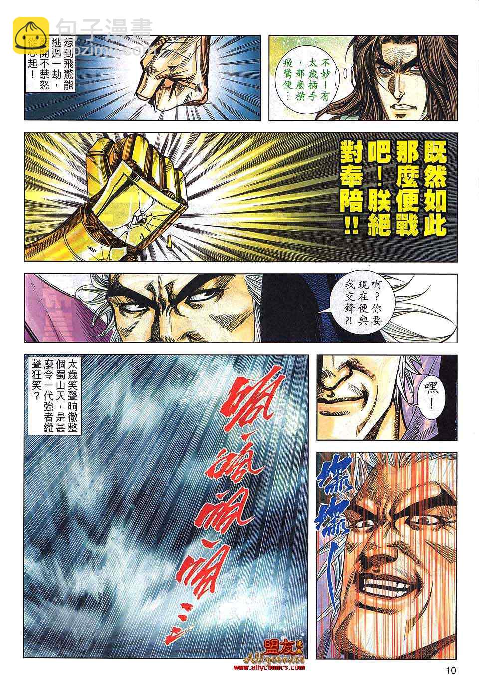 🍵霸刀 第798回 第9页