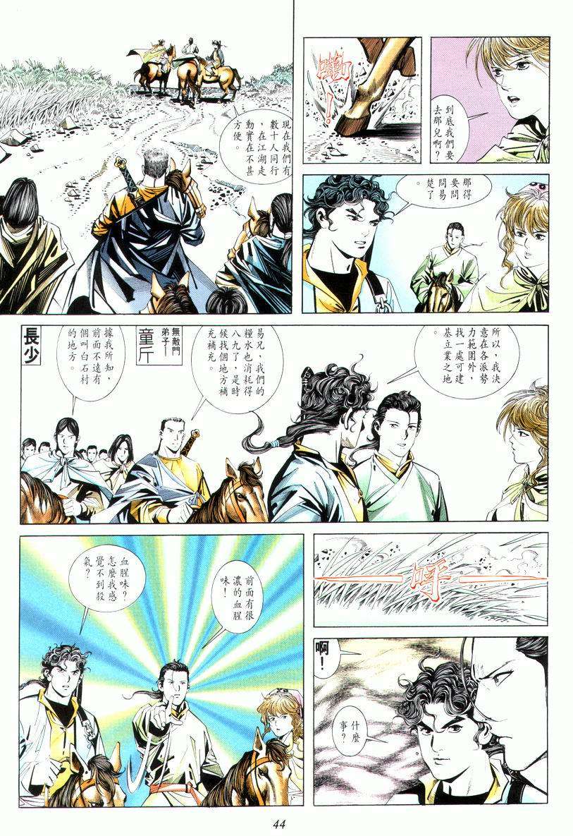 🍵霸刀 第9回 第10页