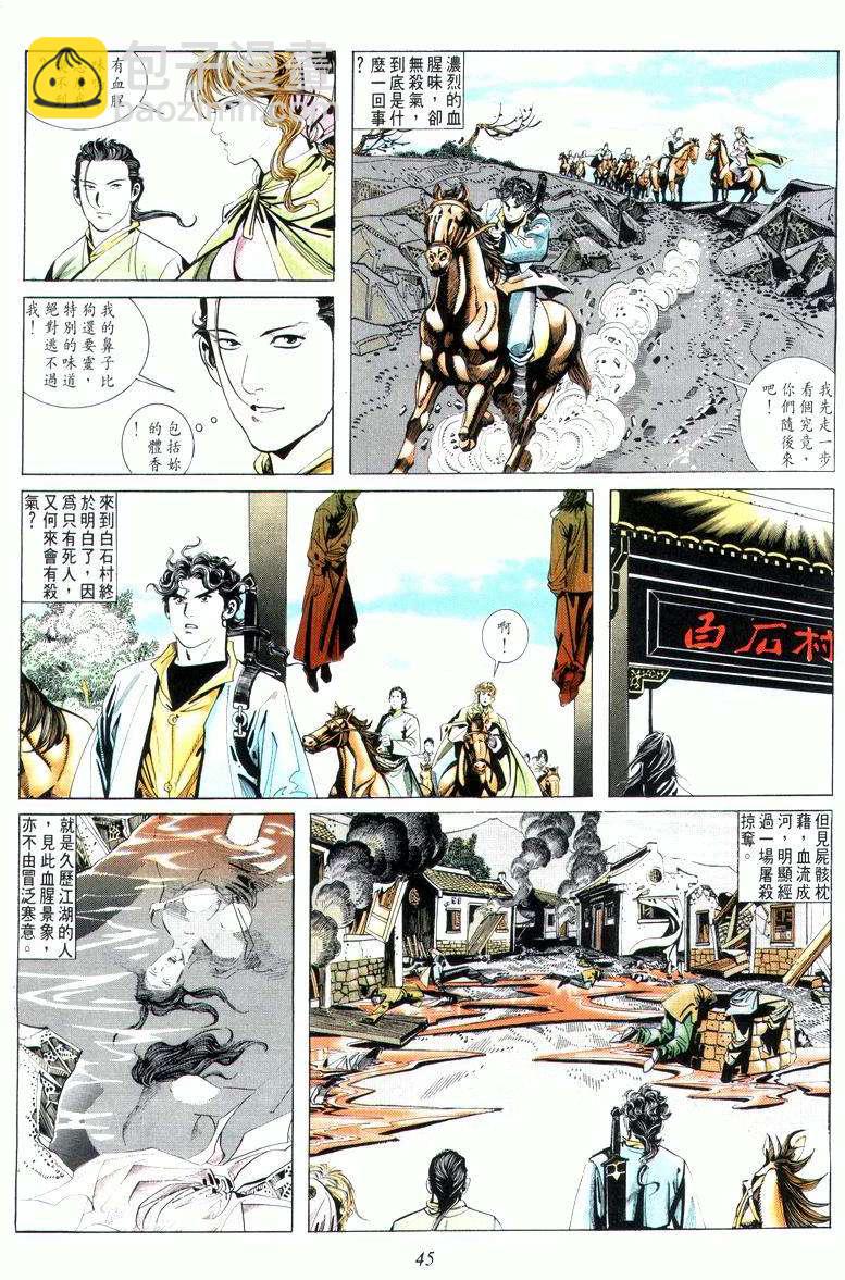 🍵霸刀 第9回 第11页
