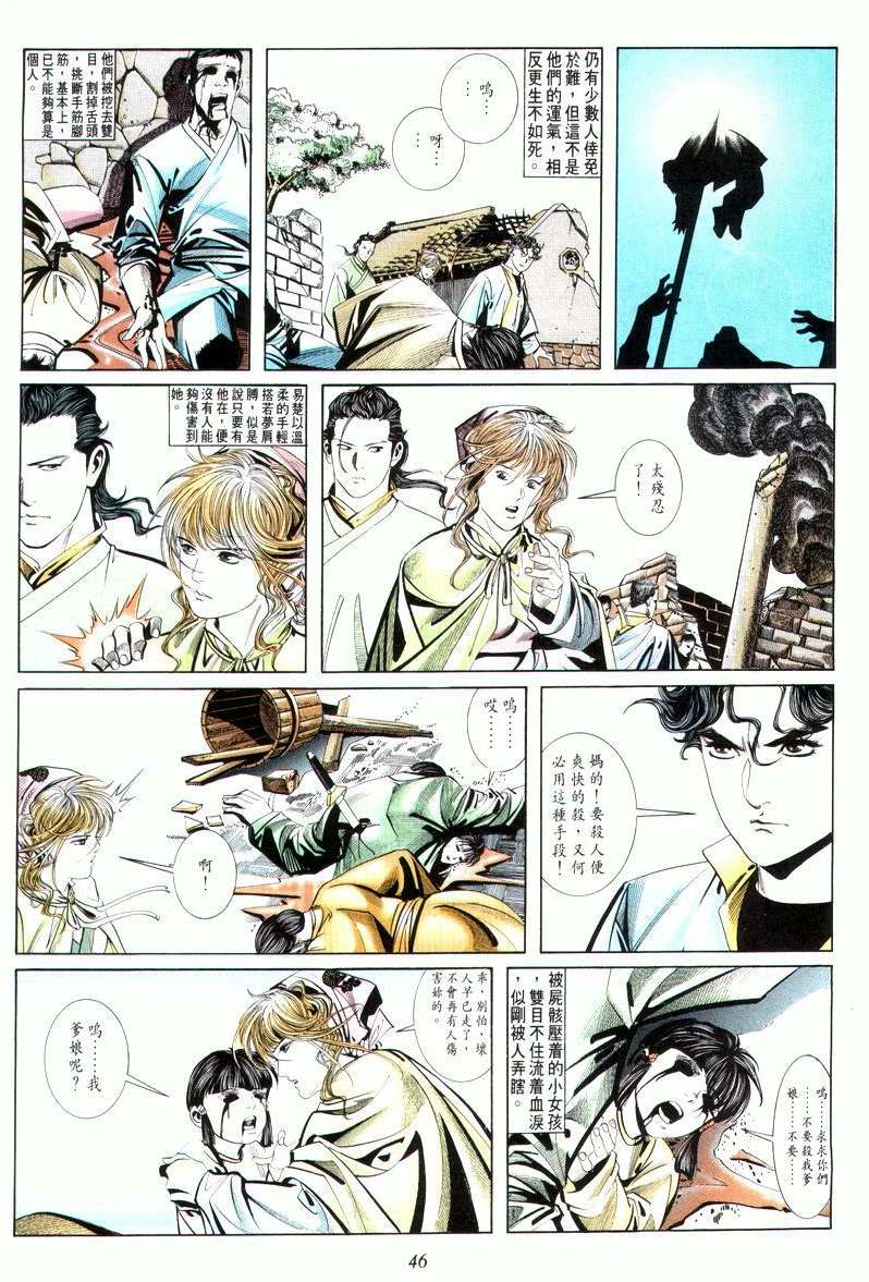 🍵霸刀 第9回 第12页