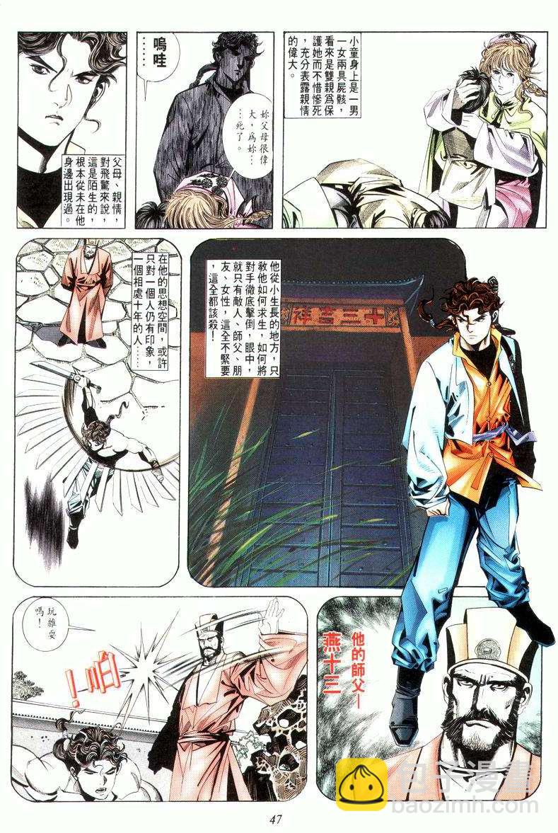 🍵霸刀 第9回 第13页