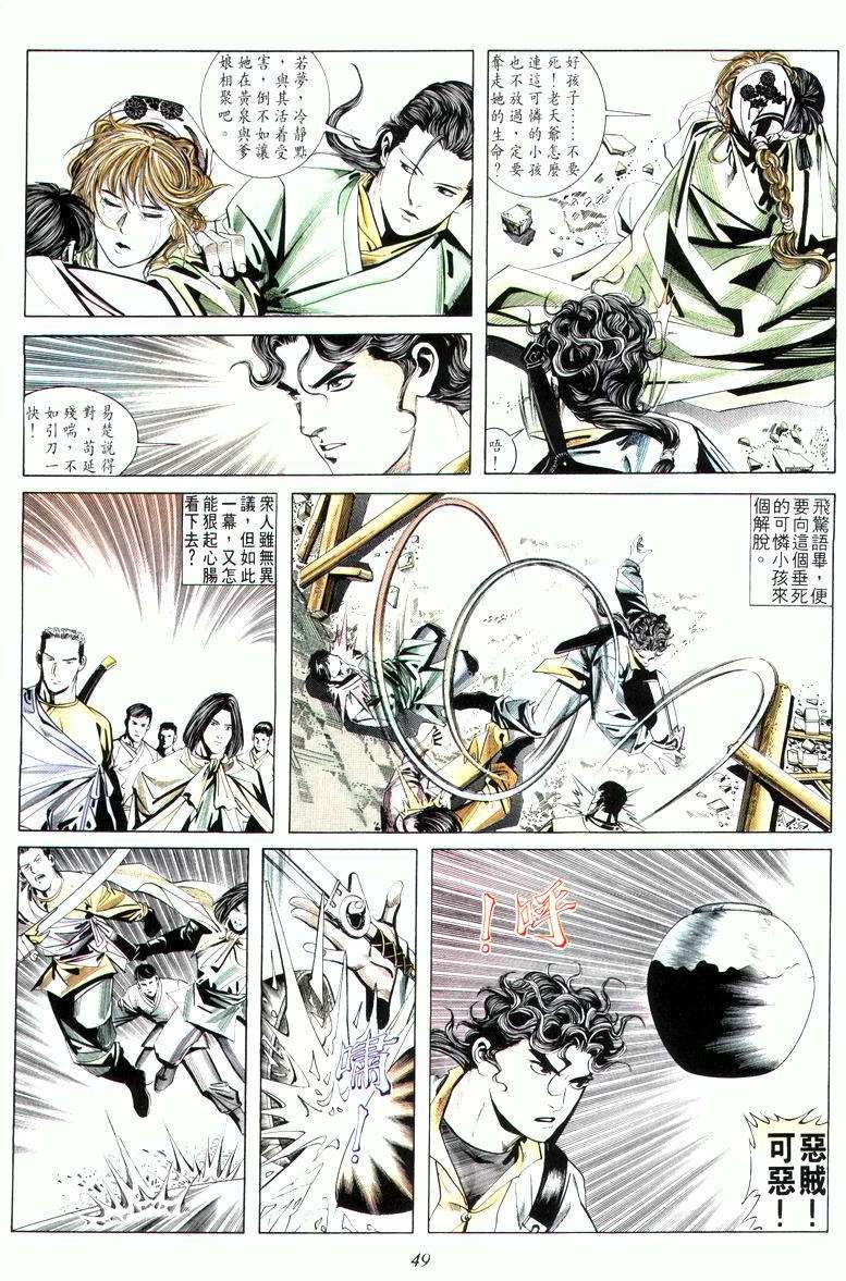 🍵霸刀 第9回 第15页