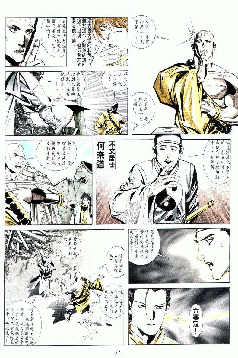 🍵霸刀 第9回 第17页