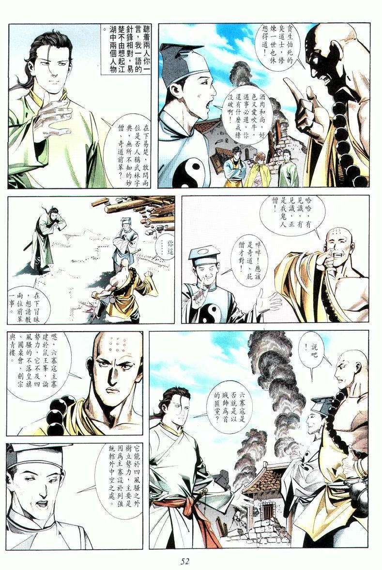 🍵霸刀 第9回 第18页