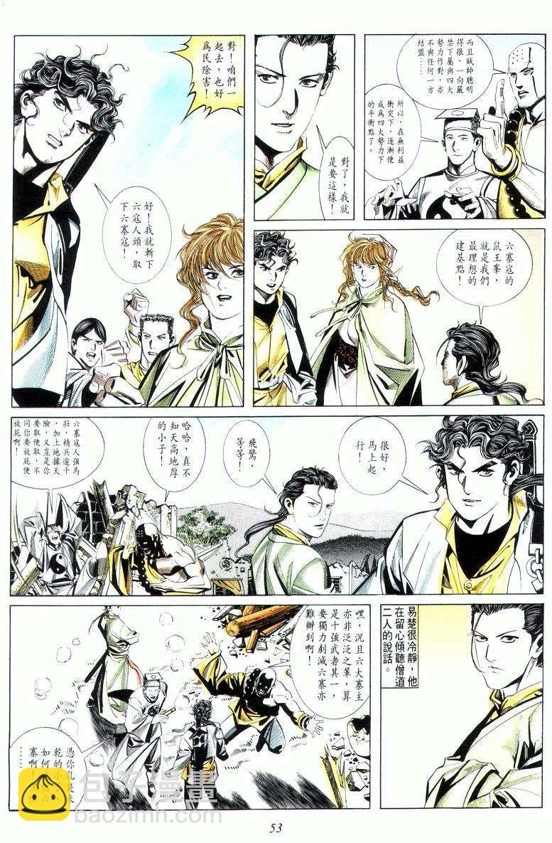 🍵霸刀 第9回 第19页