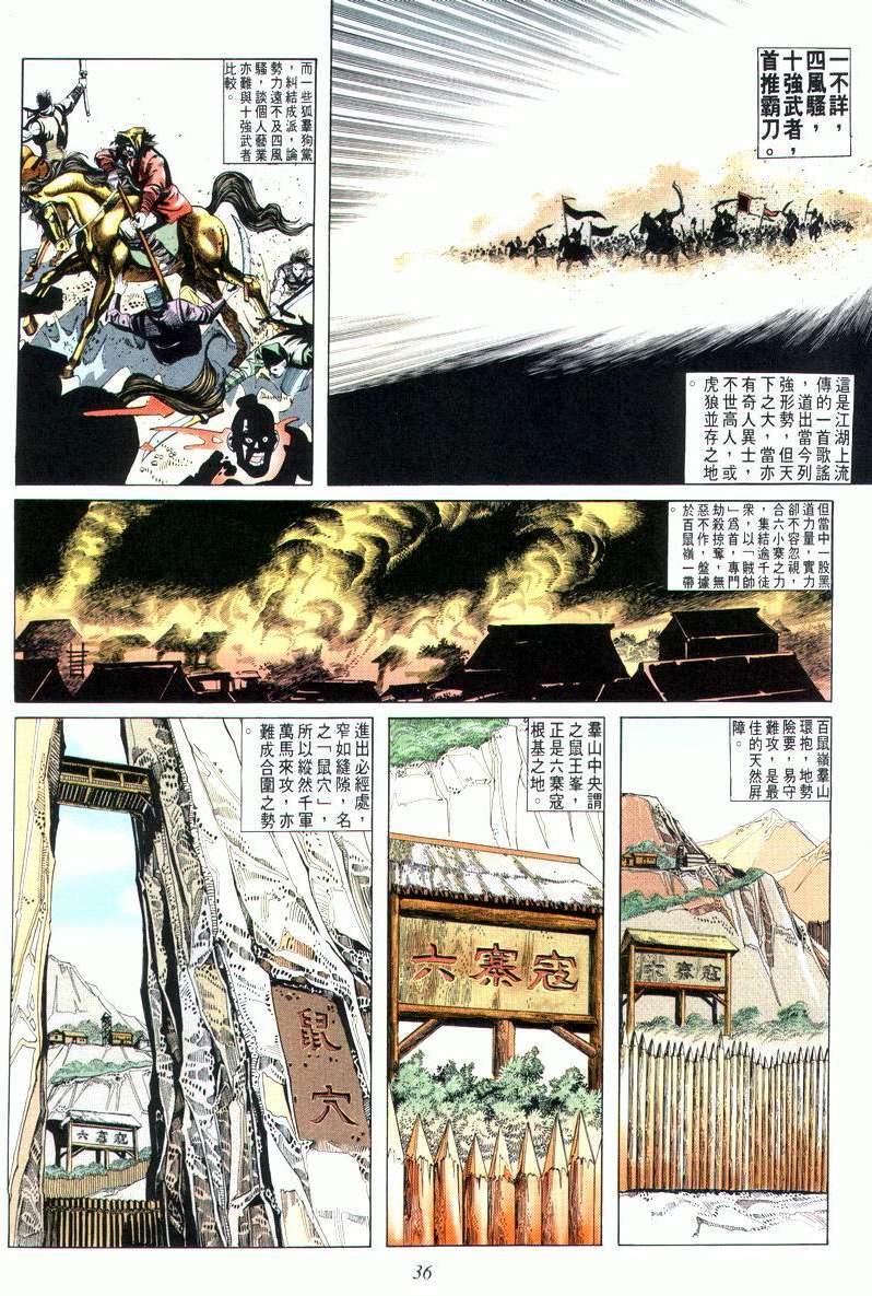 🍵霸刀 第9回 第2页