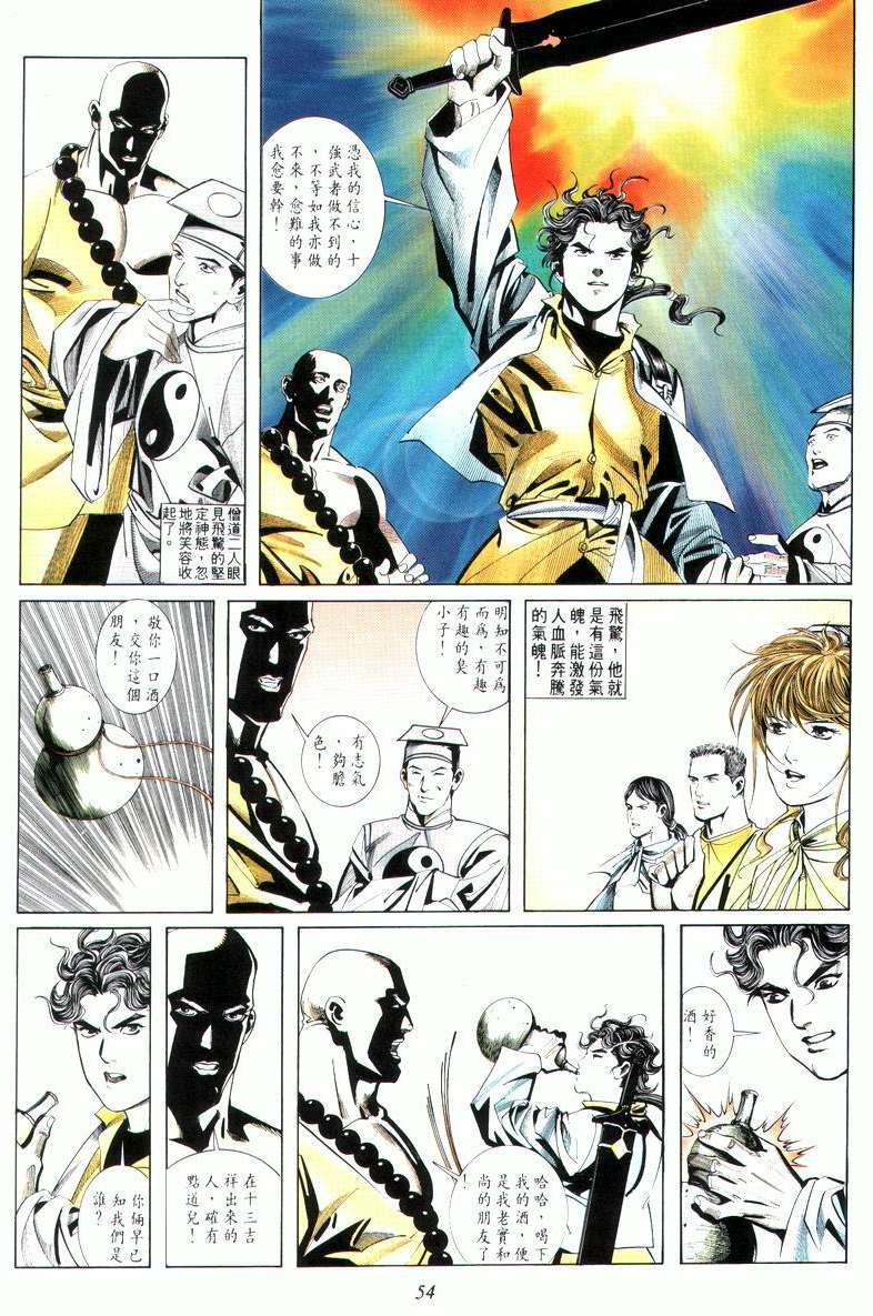🍵霸刀 第9回 第20页