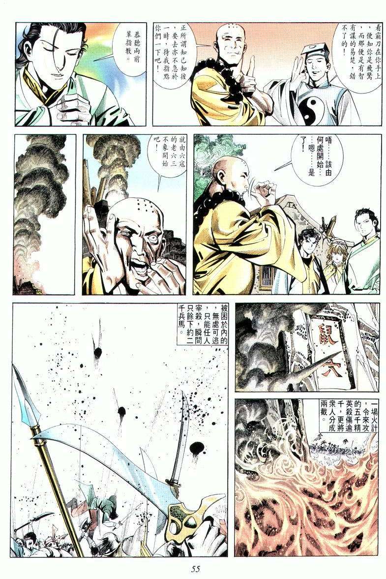 🍵霸刀 第9回 第21页