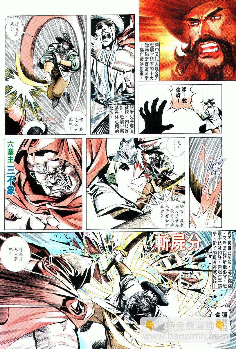 🍵霸刀 第9回 第22页