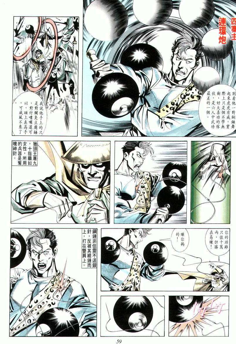 🍵霸刀 第9回 第25页