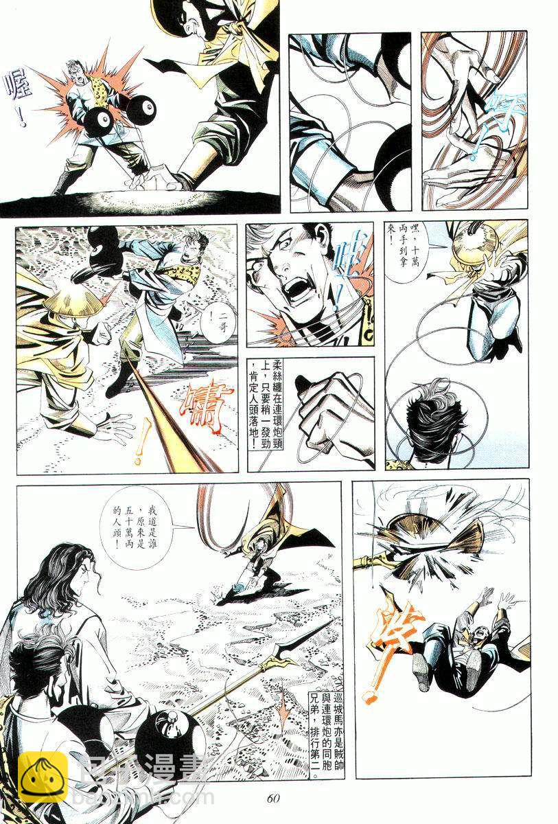 🍵霸刀 第9回 第26页