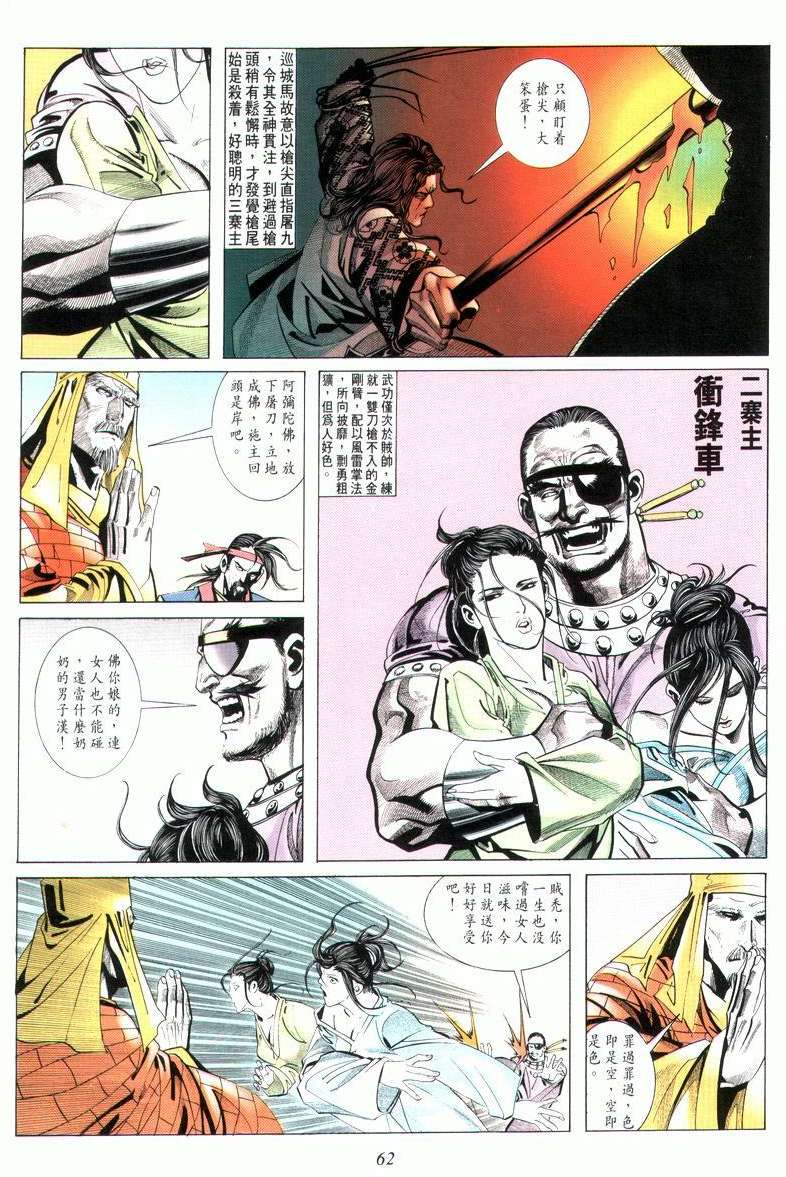 🍵霸刀 第9回 第28页