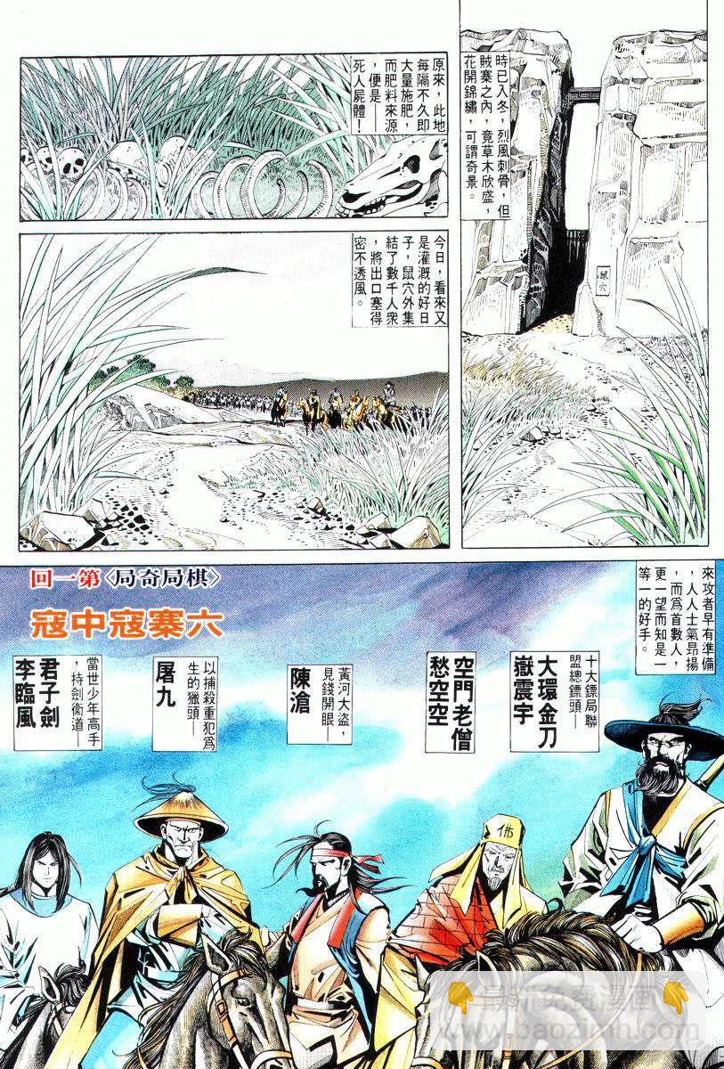 🍵霸刀 第9回 第3页