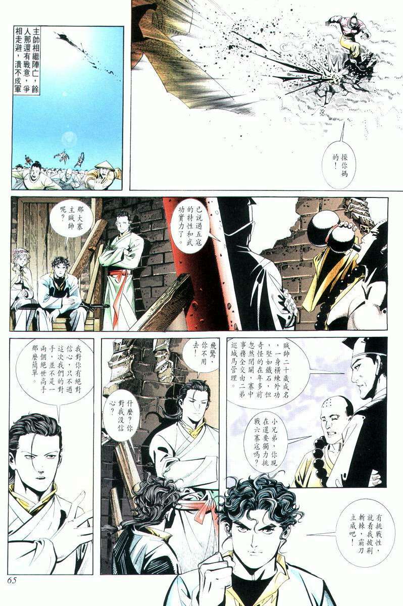 🍵霸刀 第9回 第31页
