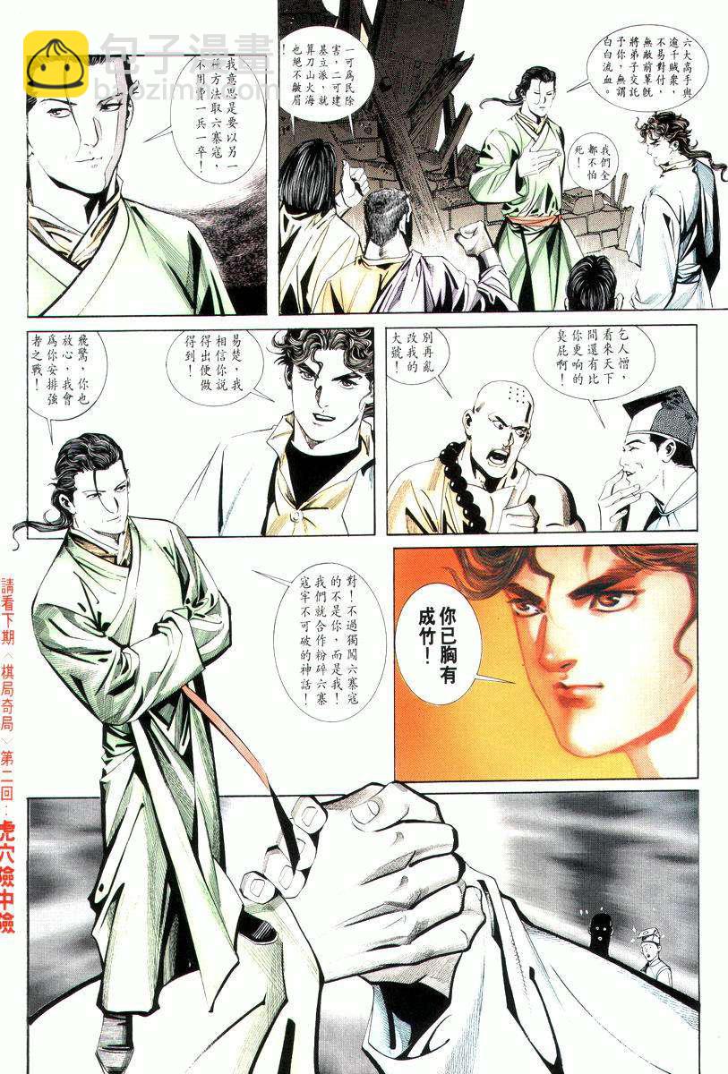🍵霸刀 第9回 第32页