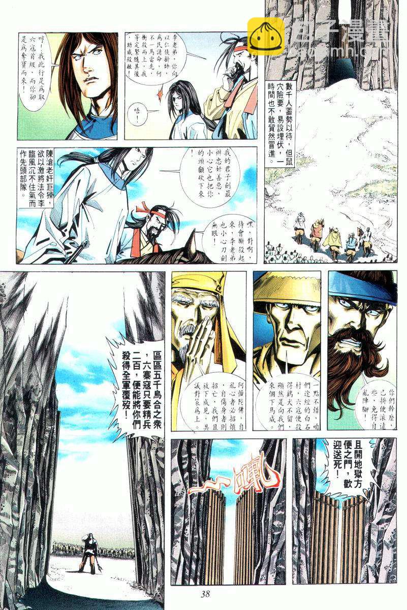 🍵霸刀 第9回 第4页