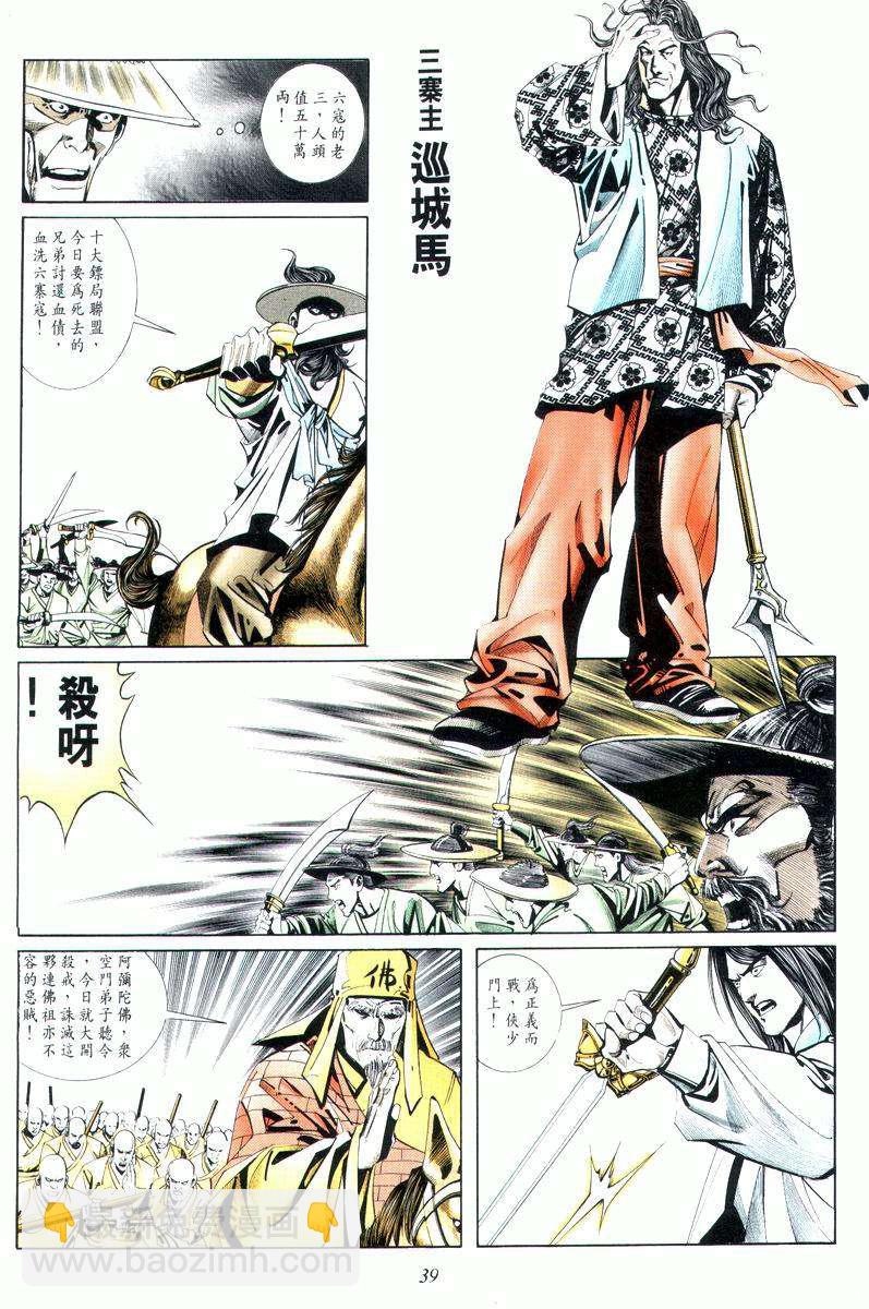 🍵霸刀 第9回 第5页