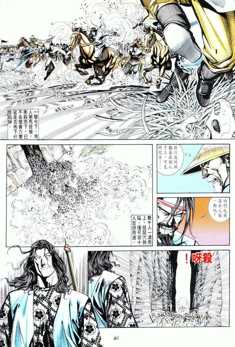🍵霸刀 第9回 第6页