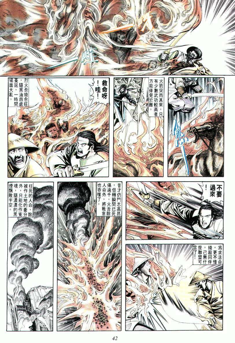 🍵霸刀 第9回 第8页