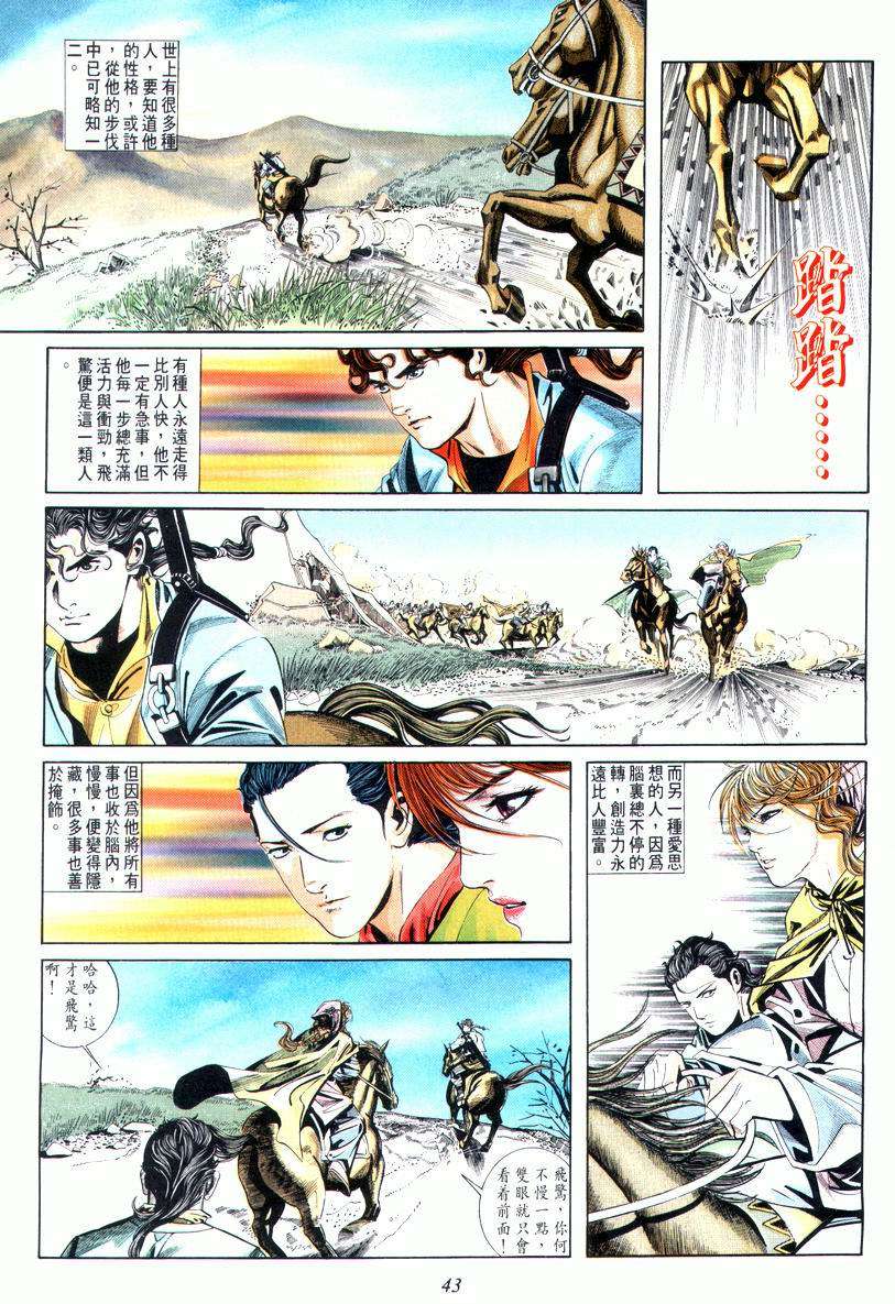 🍵霸刀 第9回 第9页