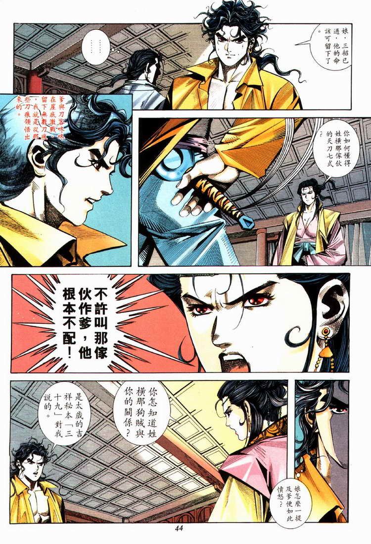 🍵霸刀 第81回 第13页
