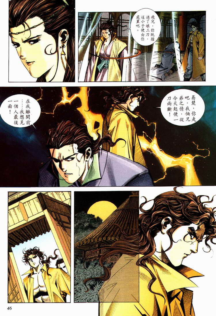 🍵霸刀 第81回 第15页