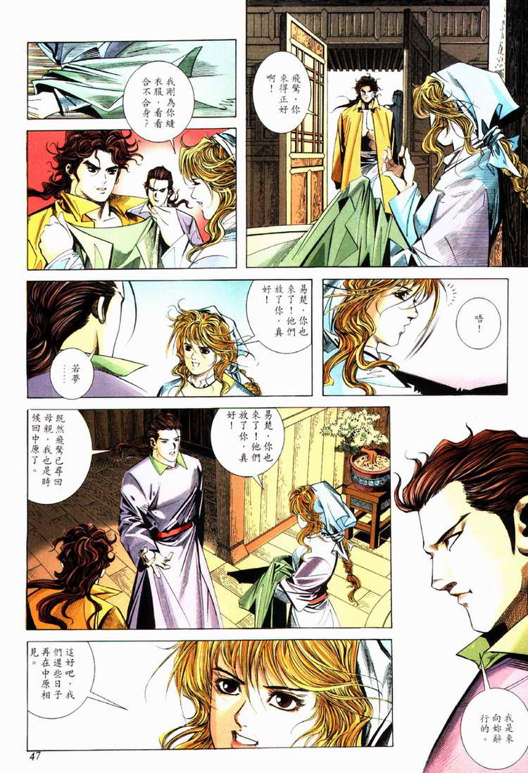 🍵霸刀 第81回 第16页