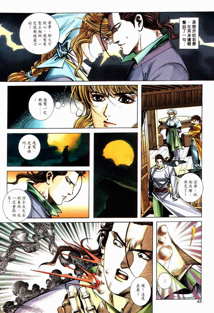 🍵霸刀 第81回 第17页
