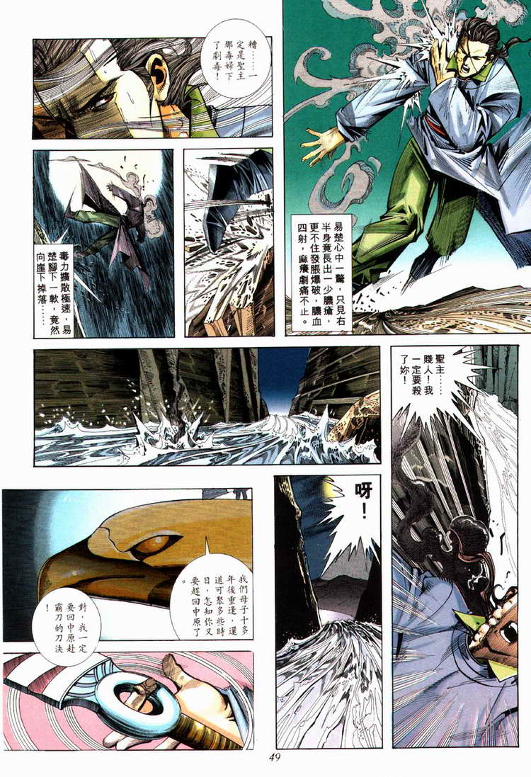🍵霸刀 第81回 第18页