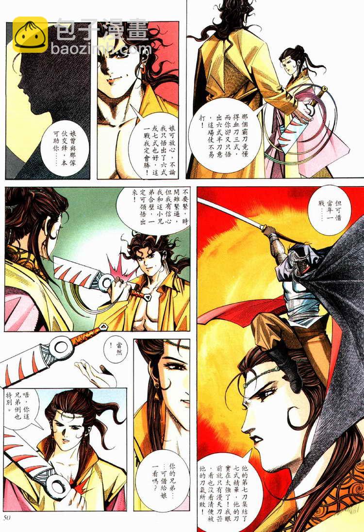 🍵霸刀 第81回 第19页