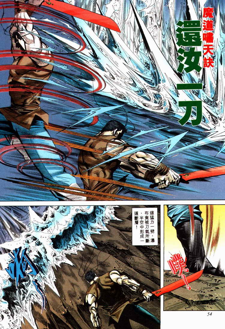 🍵霸刀 第81回 第23页