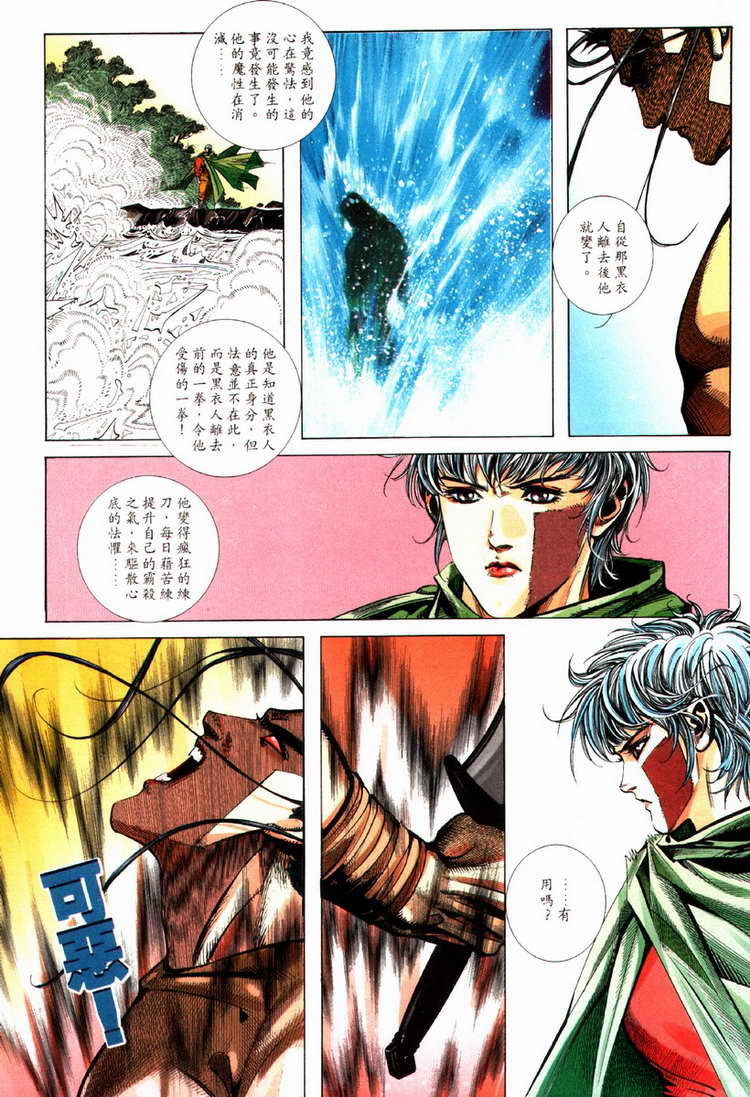 🍵霸刀 第81回 第24页
