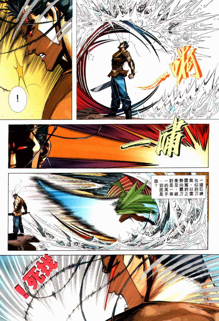 🍵霸刀 第81回 第25页