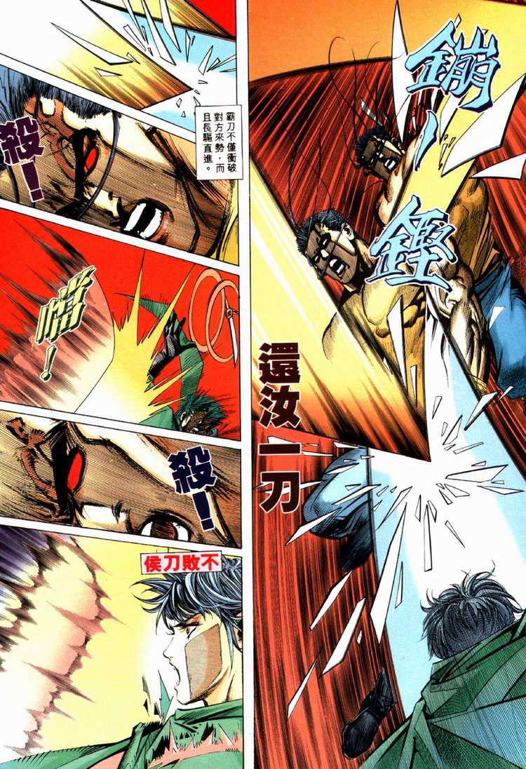 🍵霸刀 第81回 第26页
