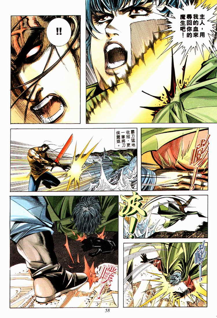 🍵霸刀 第81回 第27页