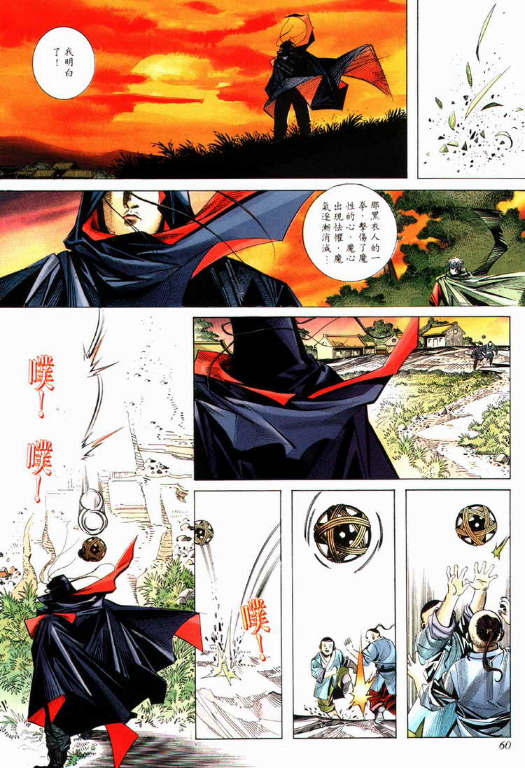 🍵霸刀 第81回 第29页
