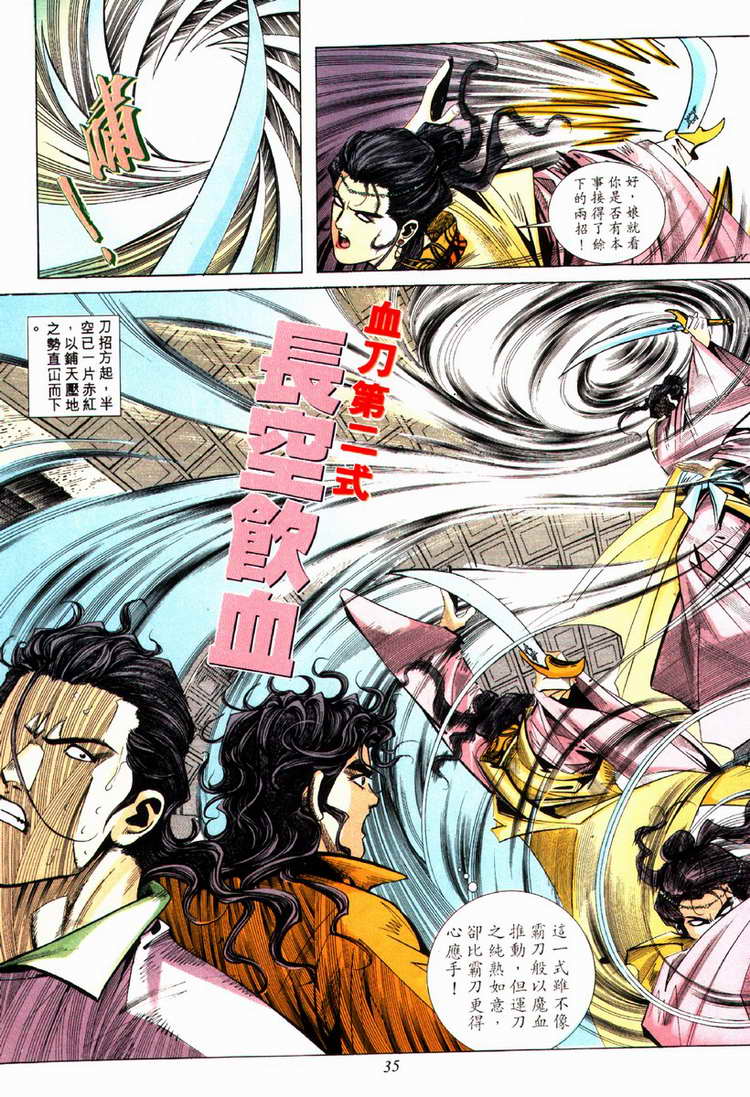 🍵霸刀 第81回 第4页