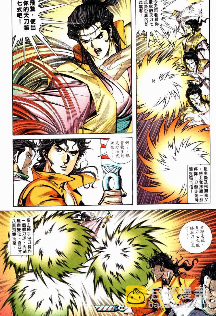 🍵霸刀 第81回 第8页