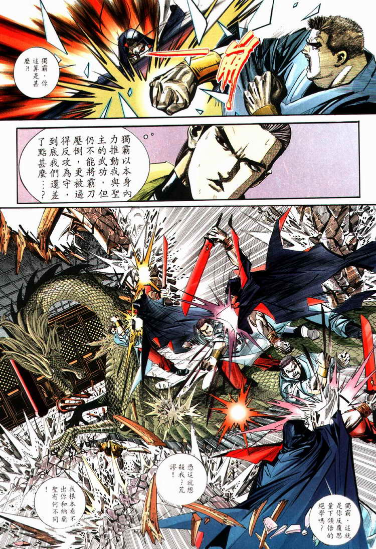 🍵霸刀 第83回 第12页