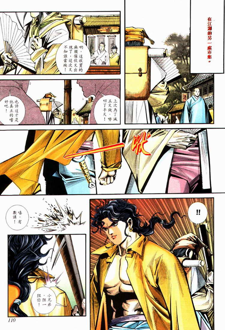 🍵霸刀 第83回 第19页