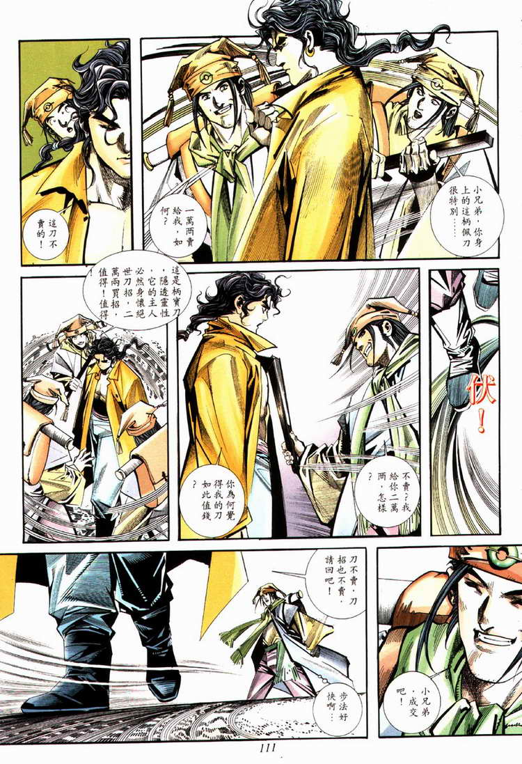 🍵霸刀 第83回 第20页