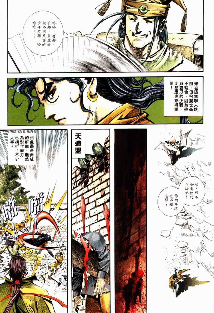 🍵霸刀 第83回 第21页