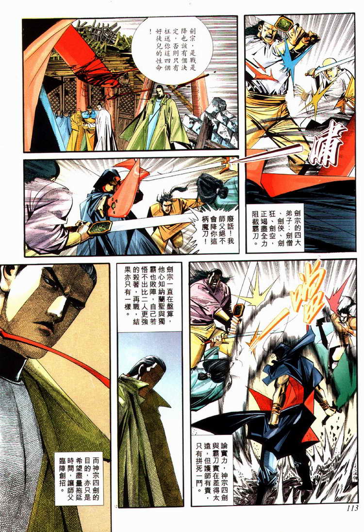 🍵霸刀 第83回 第22页