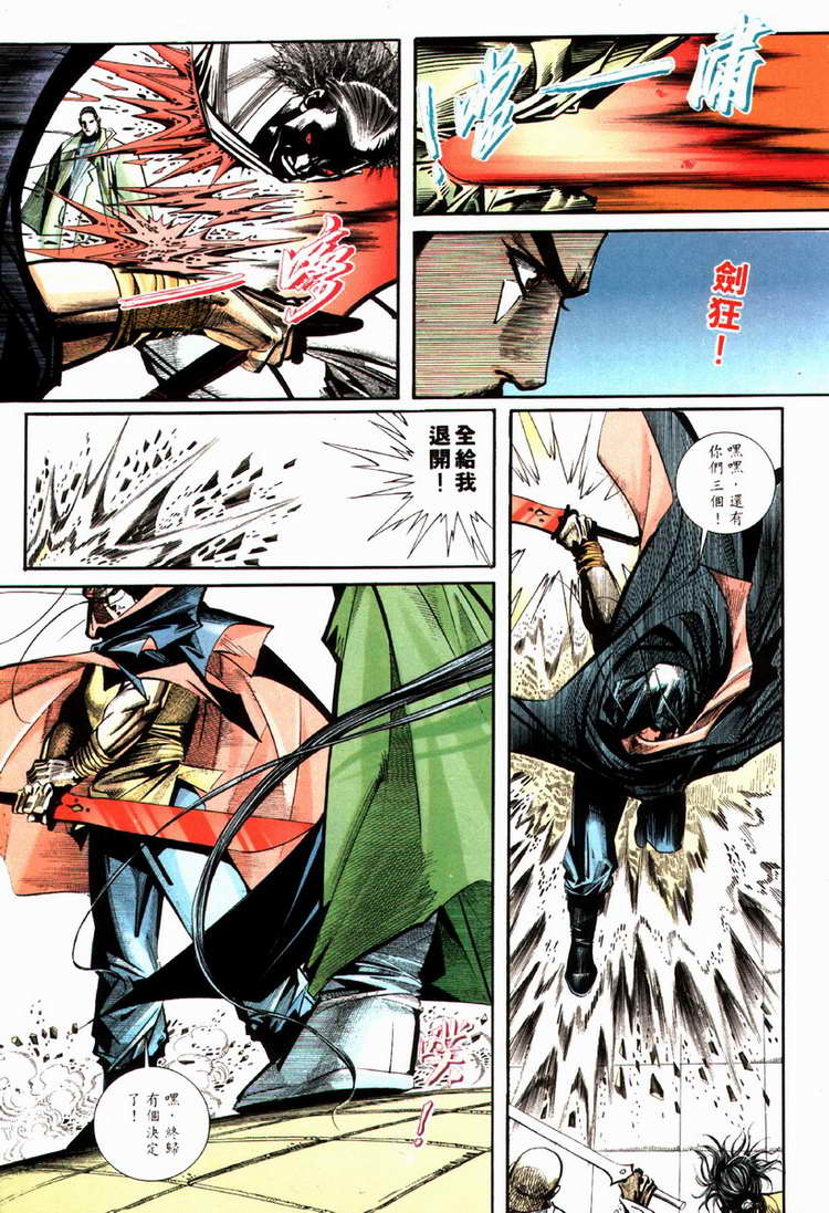 🍵霸刀 第83回 第23页