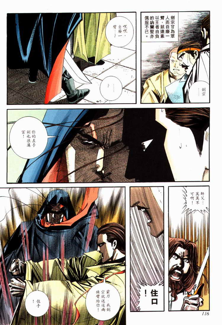 🍵霸刀 第83回 第25页